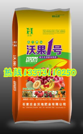 生物有机肥